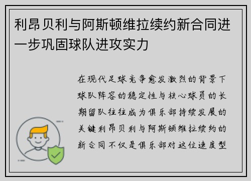 利昂贝利与阿斯顿维拉续约新合同进一步巩固球队进攻实力 利昂贝利与阿斯顿维拉续约新合同进一步巩固球队进攻实力